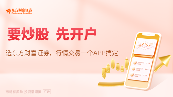 东方财富财经早餐 9月12日周五