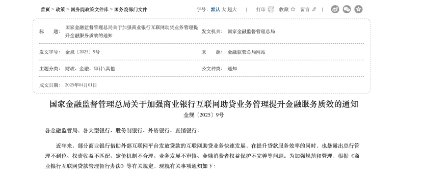 助贷新规10月1日落地：中小行争抢年化利